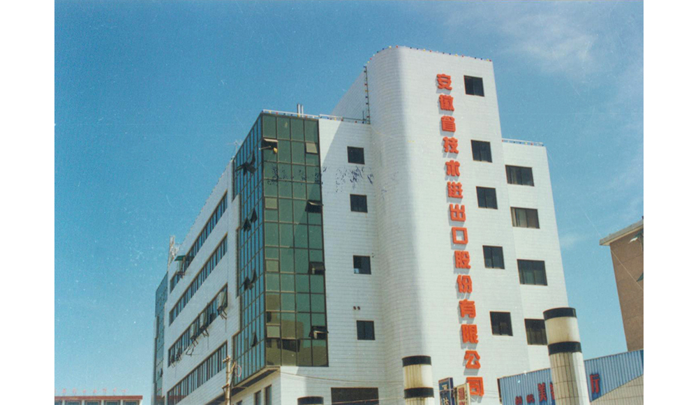 1994-98年期间，公司办公地址：三孝口富达大厦